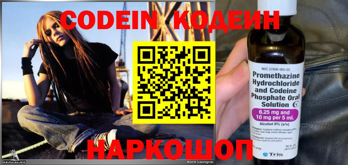 Кодеин напиток Lean (лин) Усть-Джегута