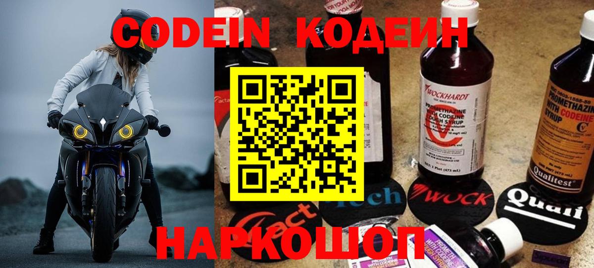 Кодеиновый сироп Lean Purple Drank  Кодеиновый сироп Lean напиток Lean (лин)  Вход с VPN  как найти закладки  Усть-Джегута 