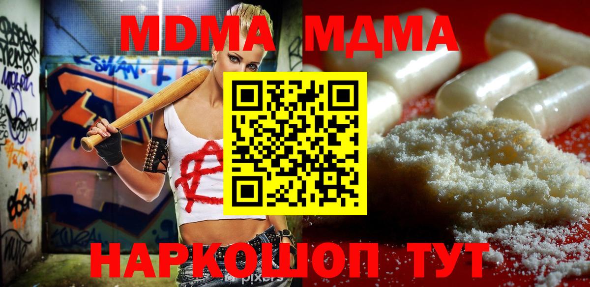 МДМА crystal  Вход с VPN  МДМА Molly  МДМА  Усть-Джегута 