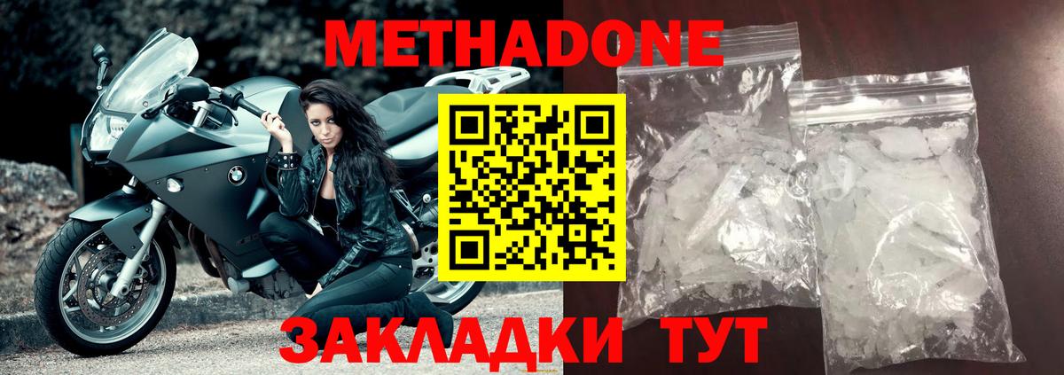 МЕТАДОН мёд Усть-Джегута